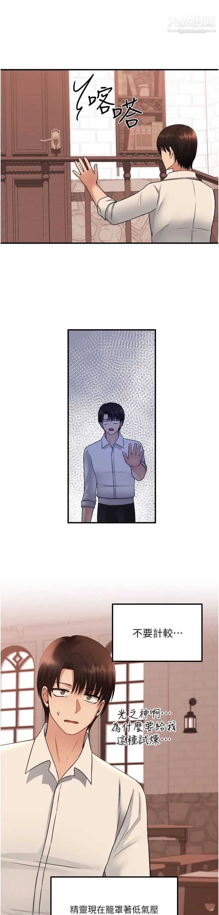 抖M女仆第26话-不小心就高潮瞭