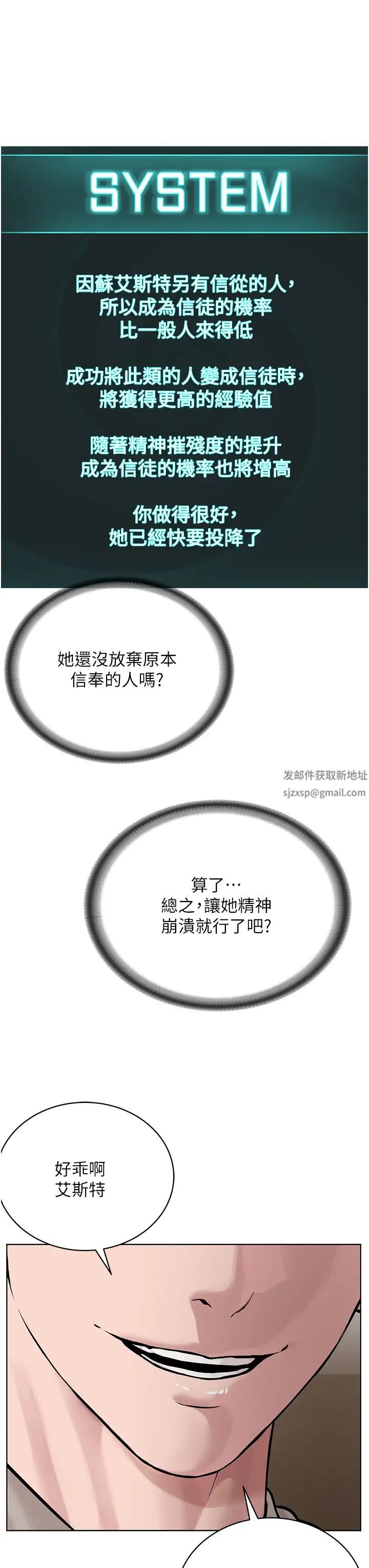 邪教教主第16话-教主专用的肉便器