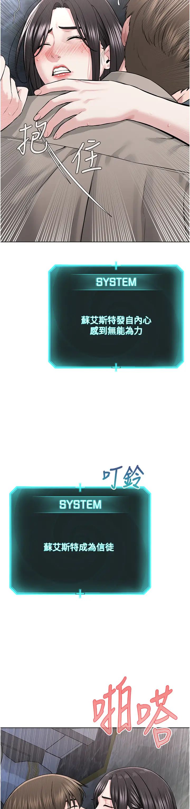 邪教教主第16话-教主专用的肉便器