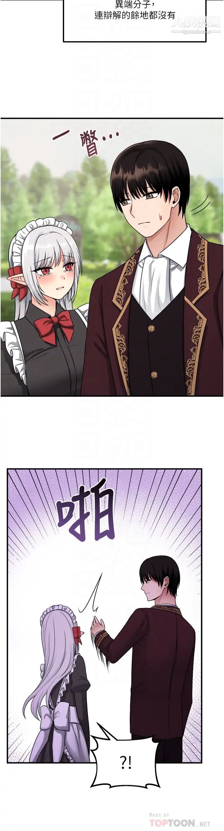 抖M女仆第28话-我隻是个被内射的奴隶