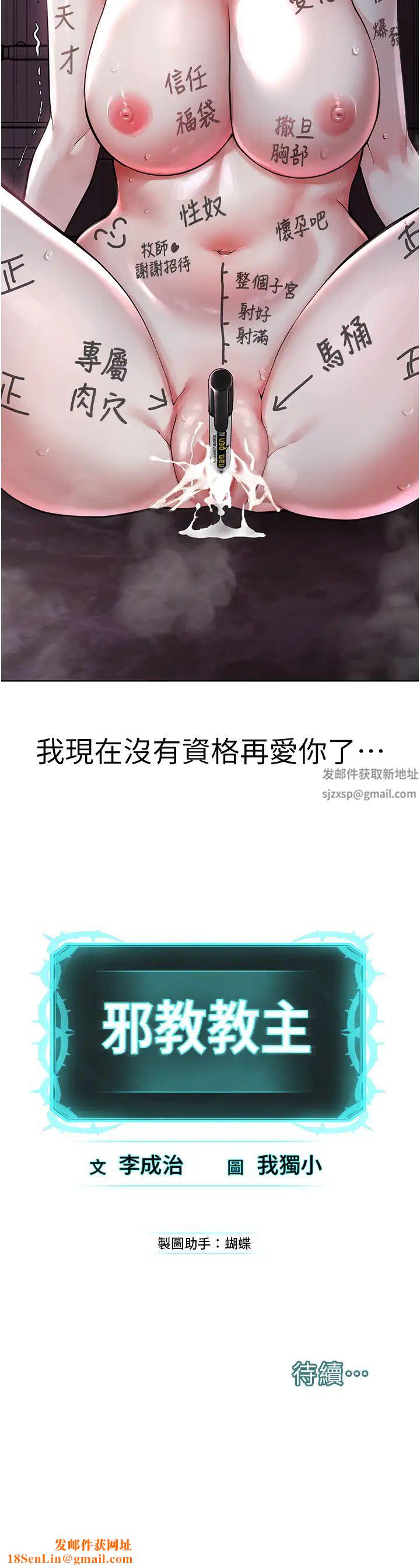 邪教教主第16话-教主专用的肉便器