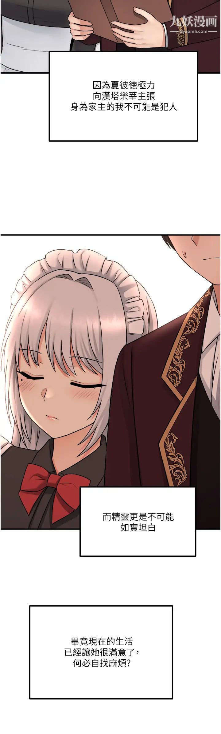 抖M女仆第28话-我隻是个被内射的奴隶