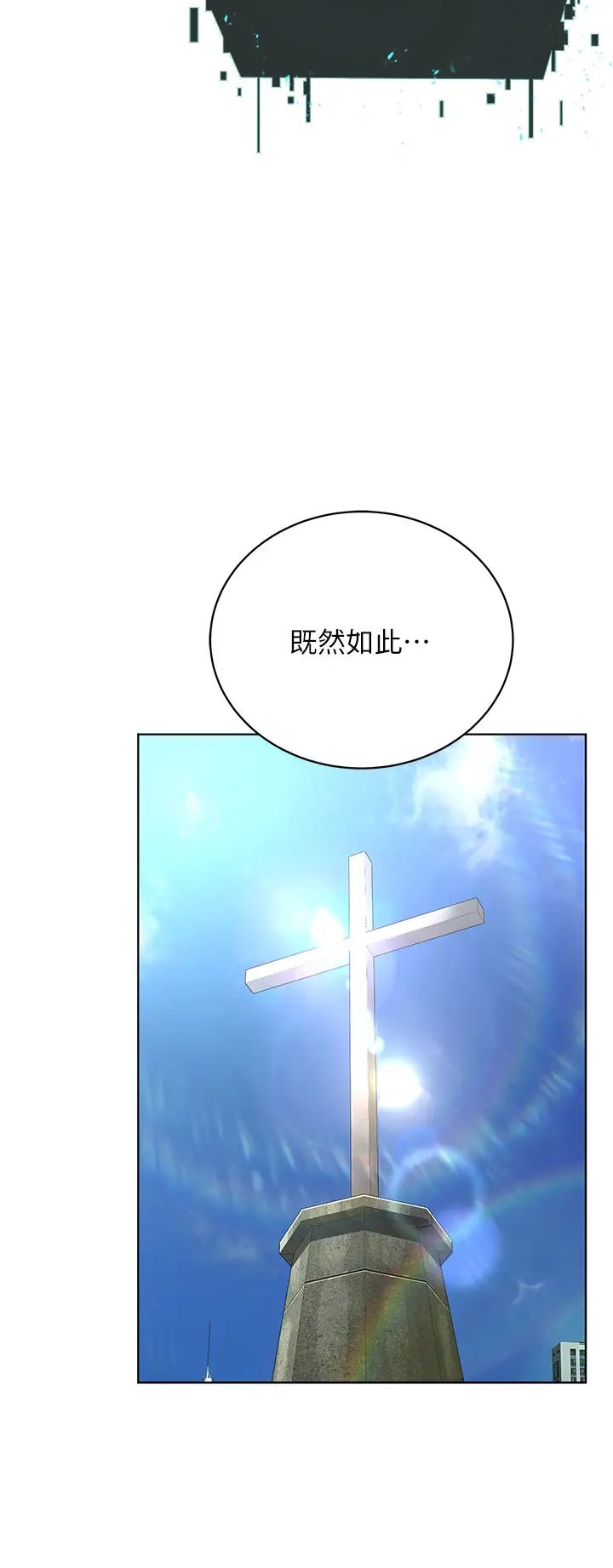 邪教教主第17话-懵懂修女的性教育