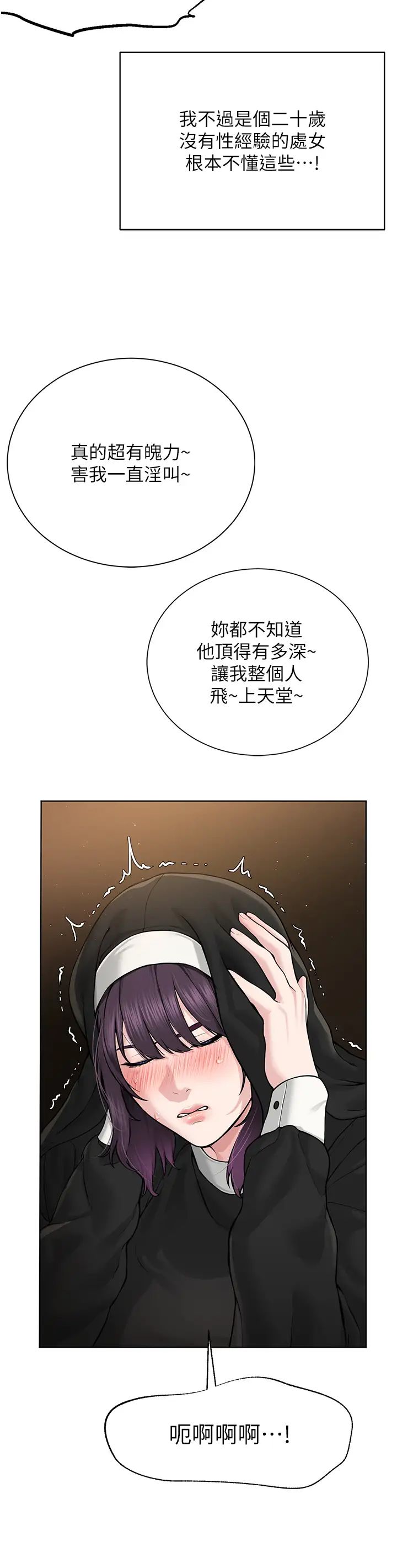 邪教教主第17话-懵懂修女的性教育