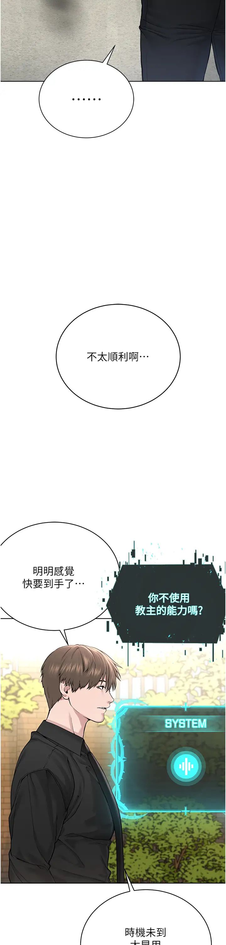 邪教教主第17话-懵懂修女的性教育