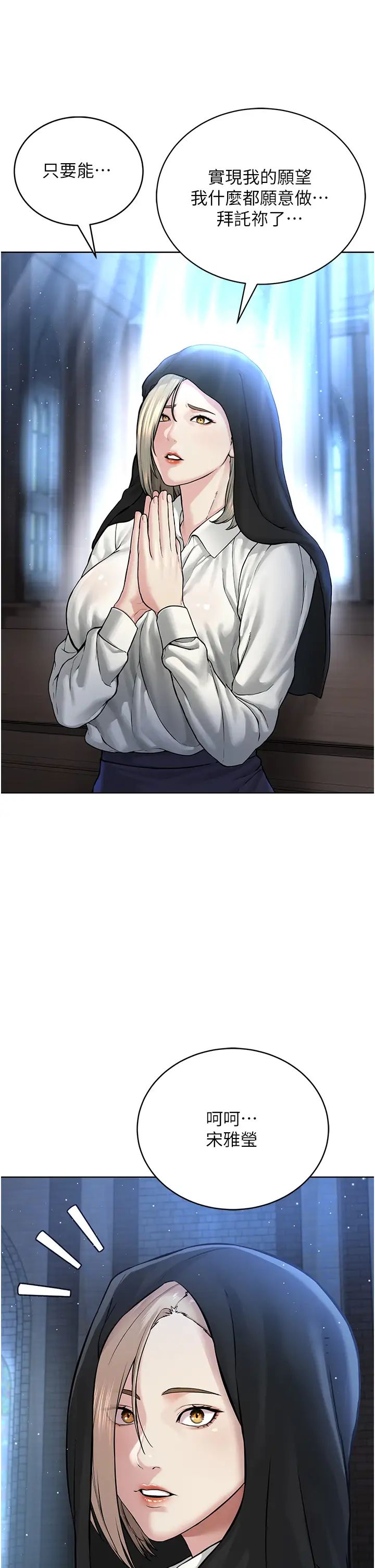 邪教教主第17话-懵懂修女的性教育