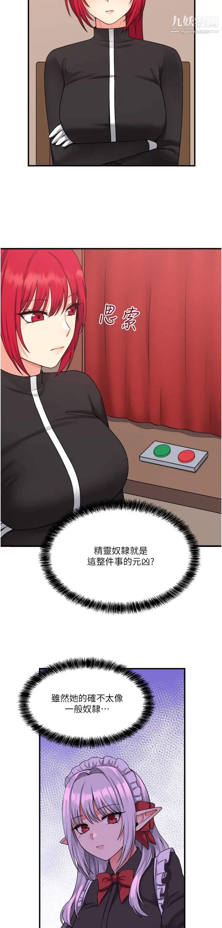 抖M女仆第29话-妳将被性凌虐