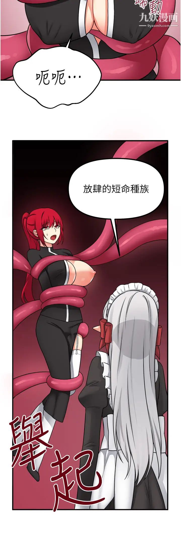 抖M女仆第29话-妳将被性凌虐