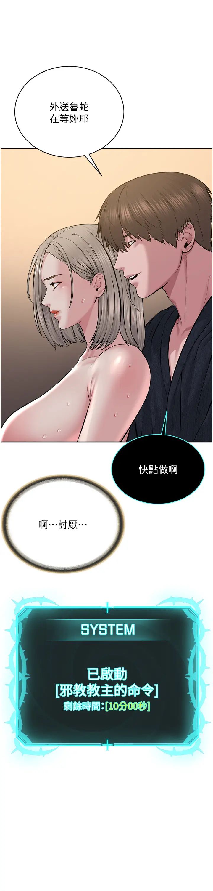 邪教教主第19话-我也可以playone吗?