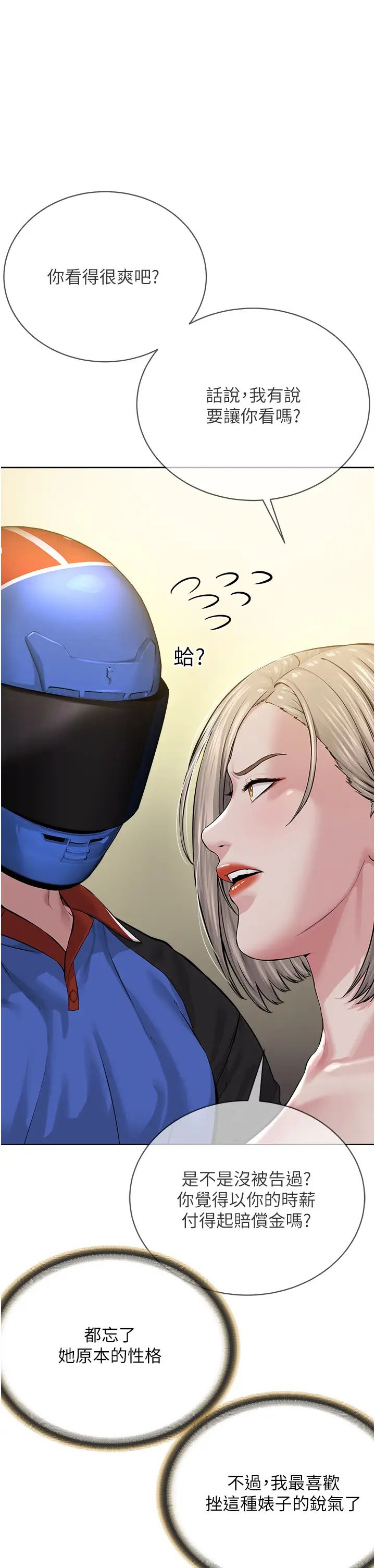 邪教教主第19话-我也可以playone吗?