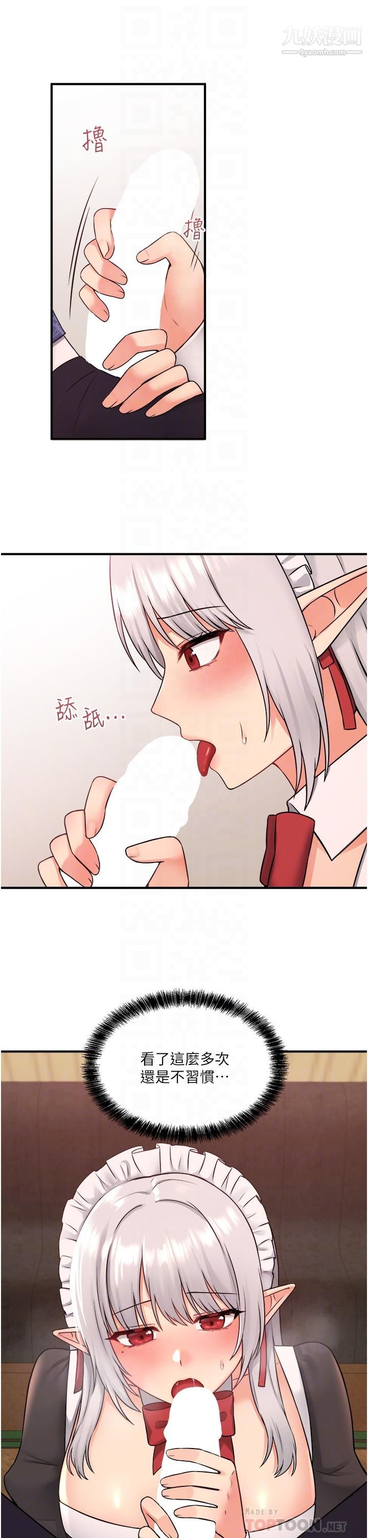 抖M女仆第34话-舒爽的震动频率