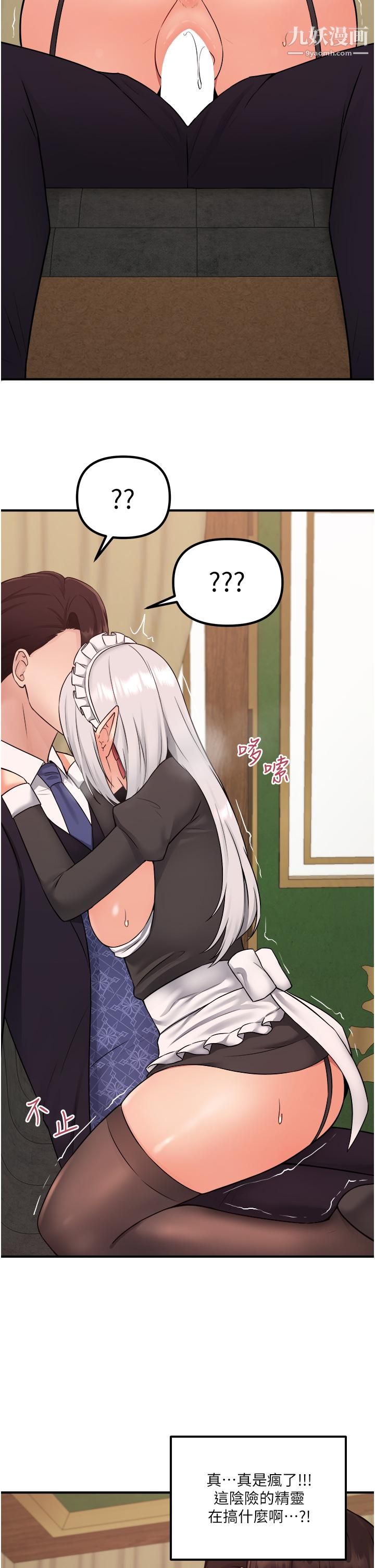 抖M女仆第34话-舒爽的震动频率