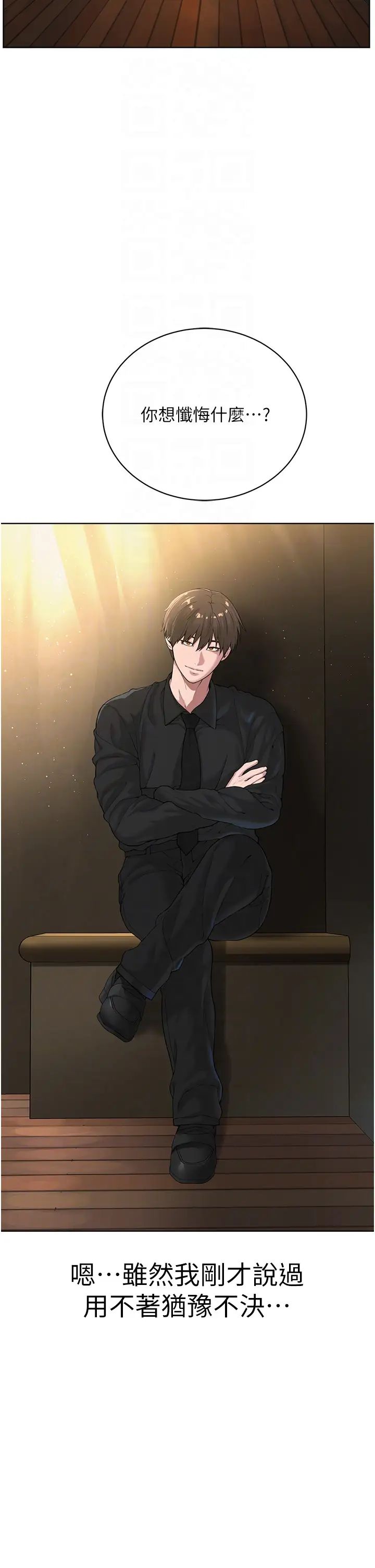 邪教教主第24话-在神圣的教堂做「那檔事」