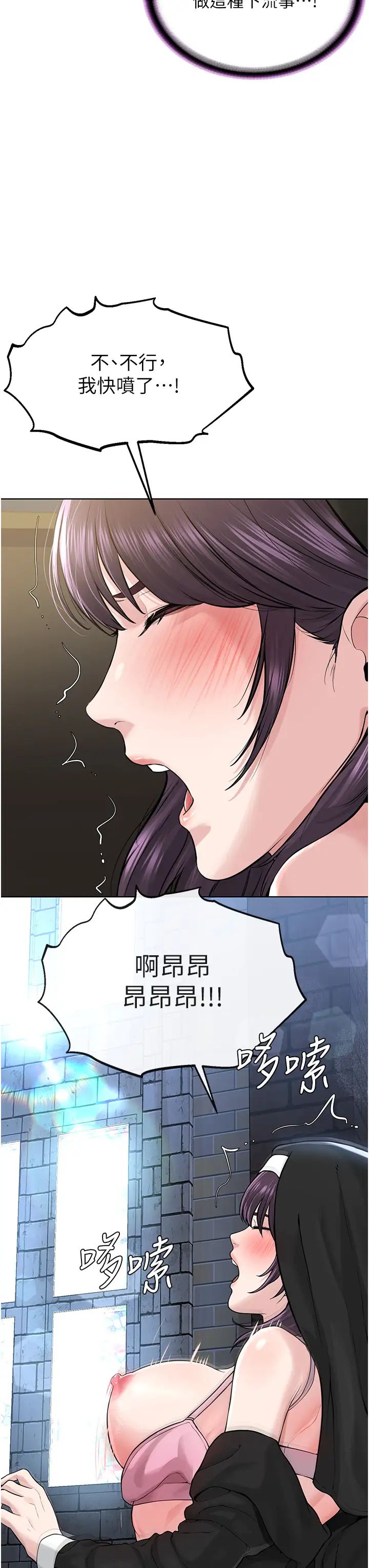 邪教教主第25话-教主的「物理治疗」