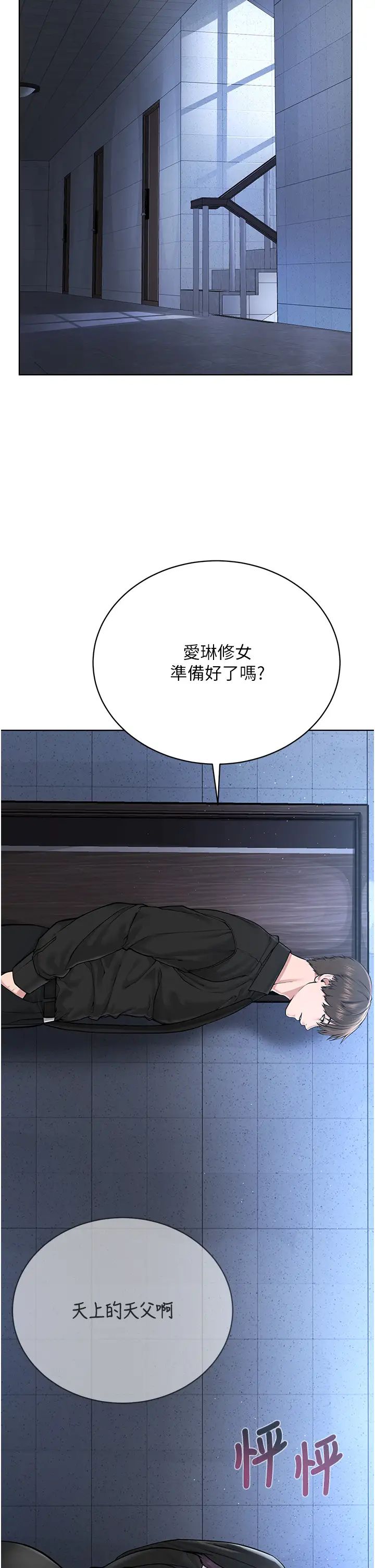 邪教教主第25话-教主的「物理治疗」