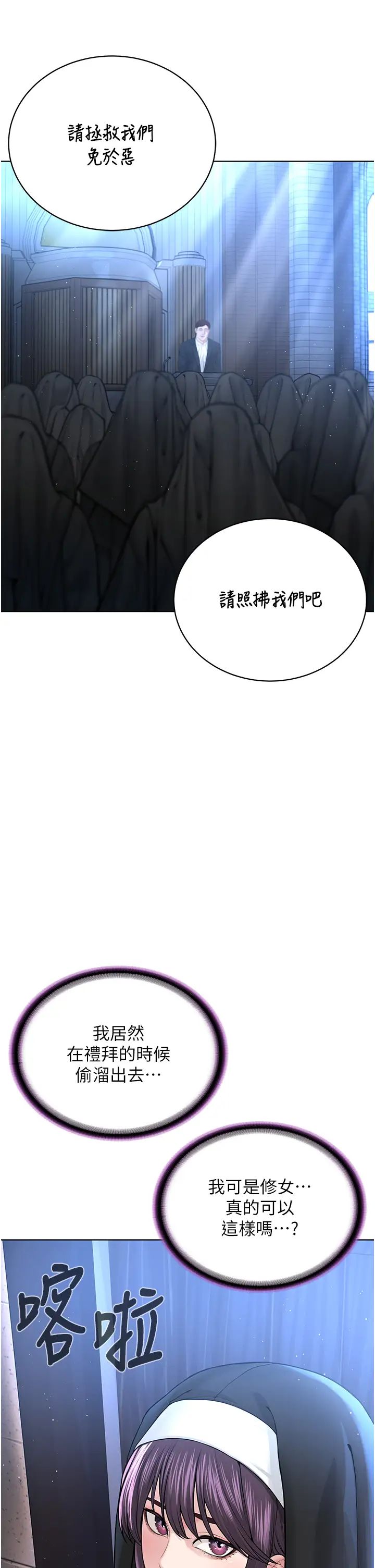 邪教教主第25话-教主的「物理治疗」