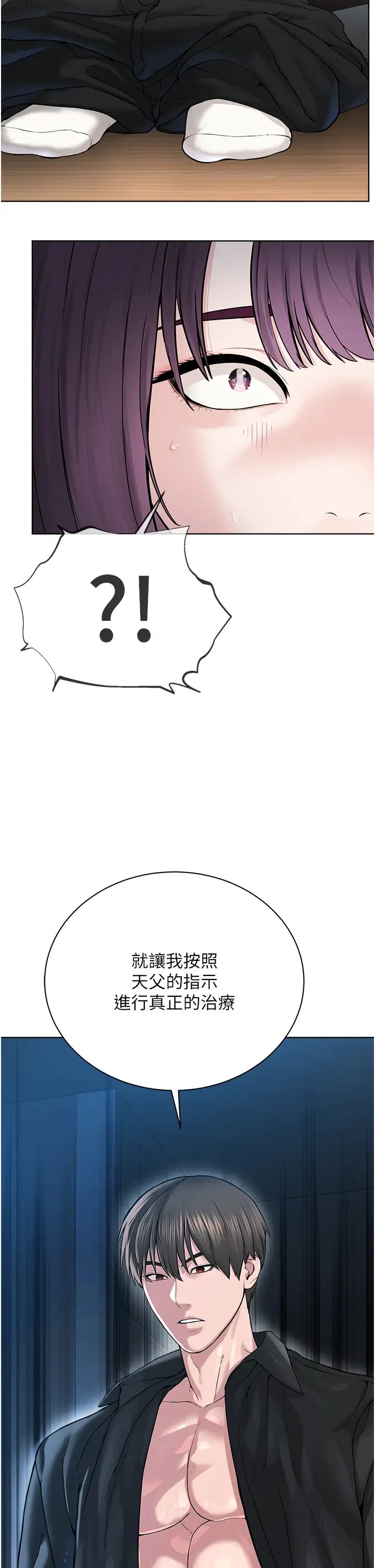 邪教教主第25话-教主的「物理治疗」