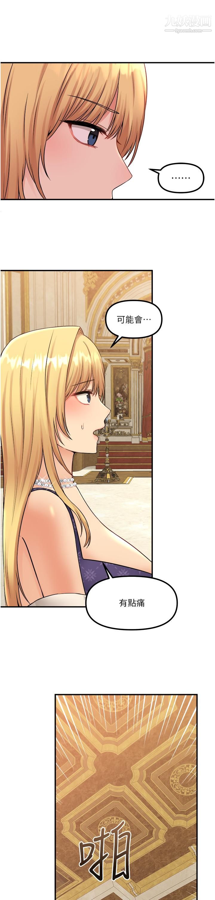 抖M女仆第36话-半夜来敲门的未婚夫