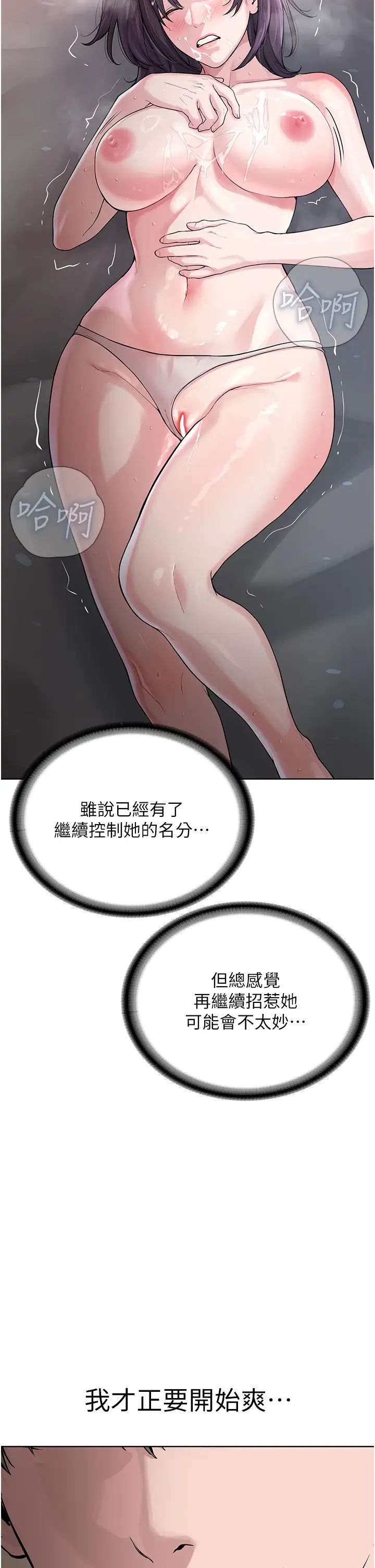 邪教教主第25话-教主的「物理治疗」