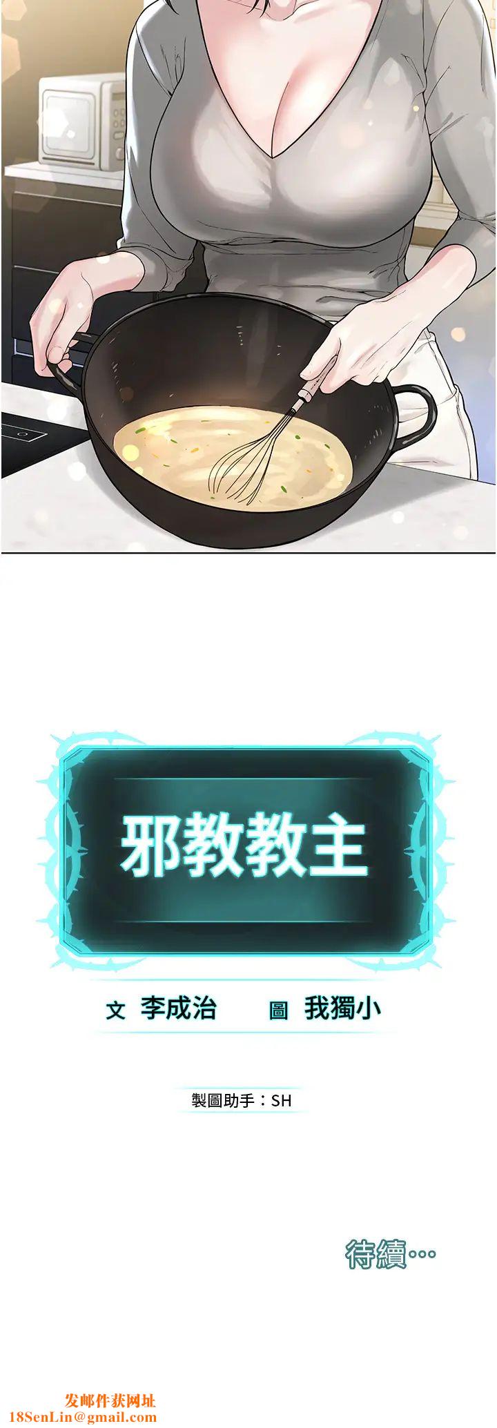 邪教教主第25话-教主的「物理治疗」