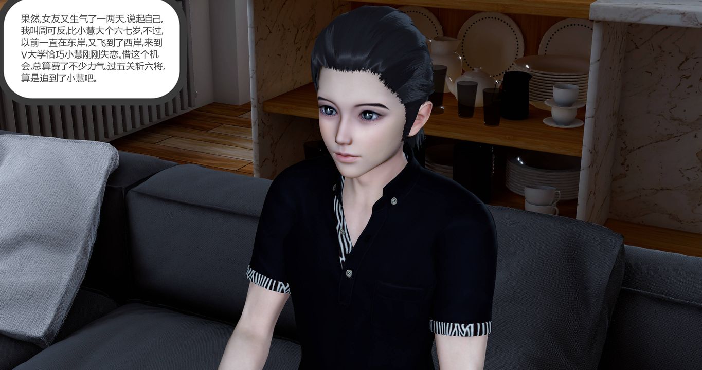 [3D]女友故事第01话