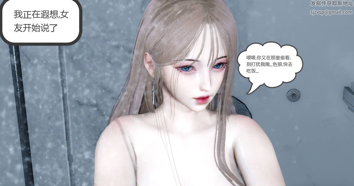 [3D]女友故事第01话