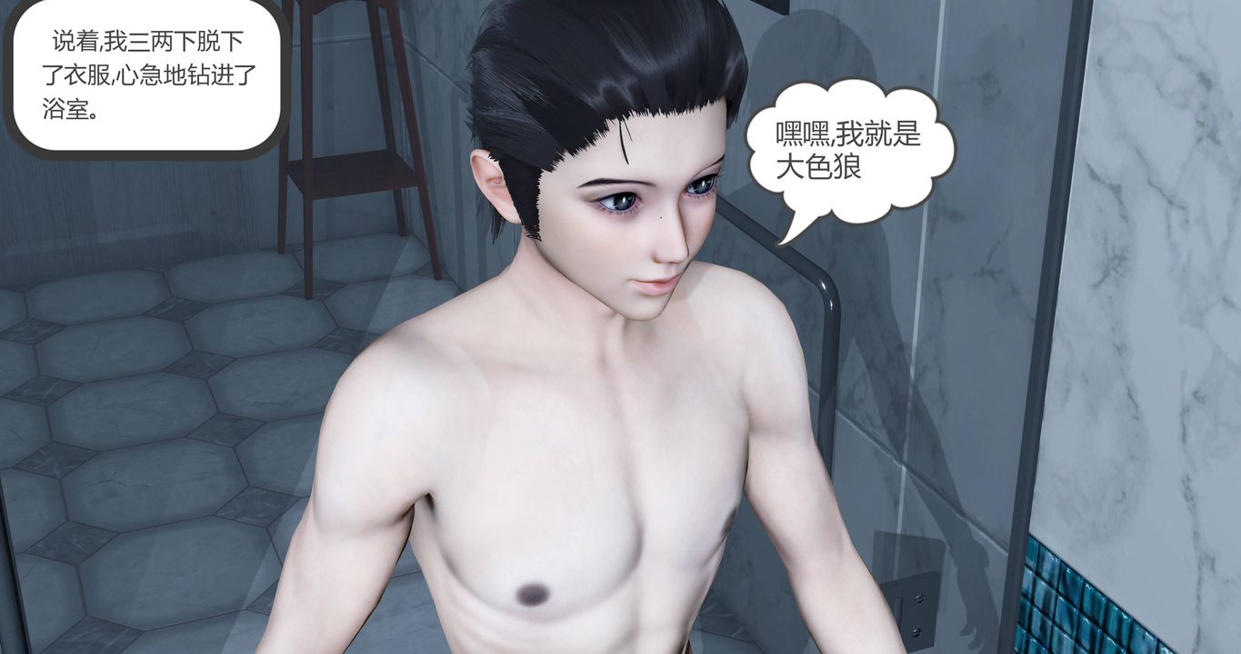 [3D]女友故事第01话