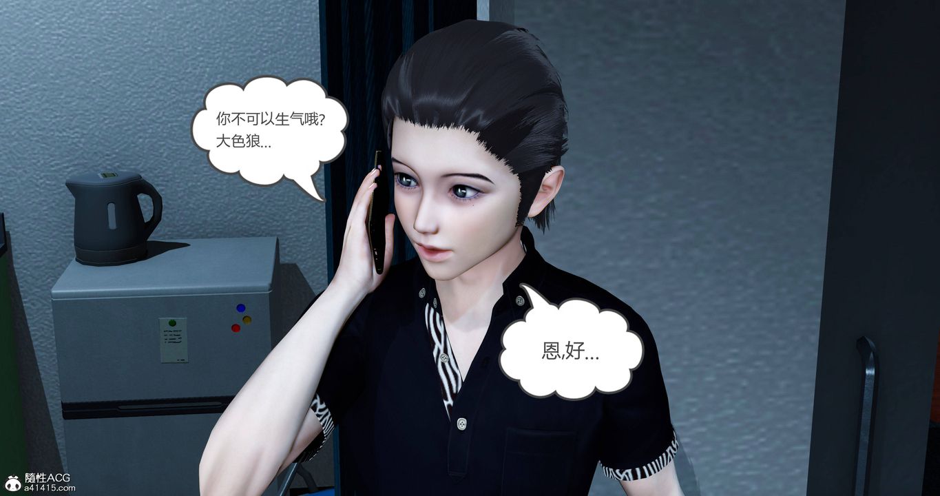 [3D]女友故事第02话