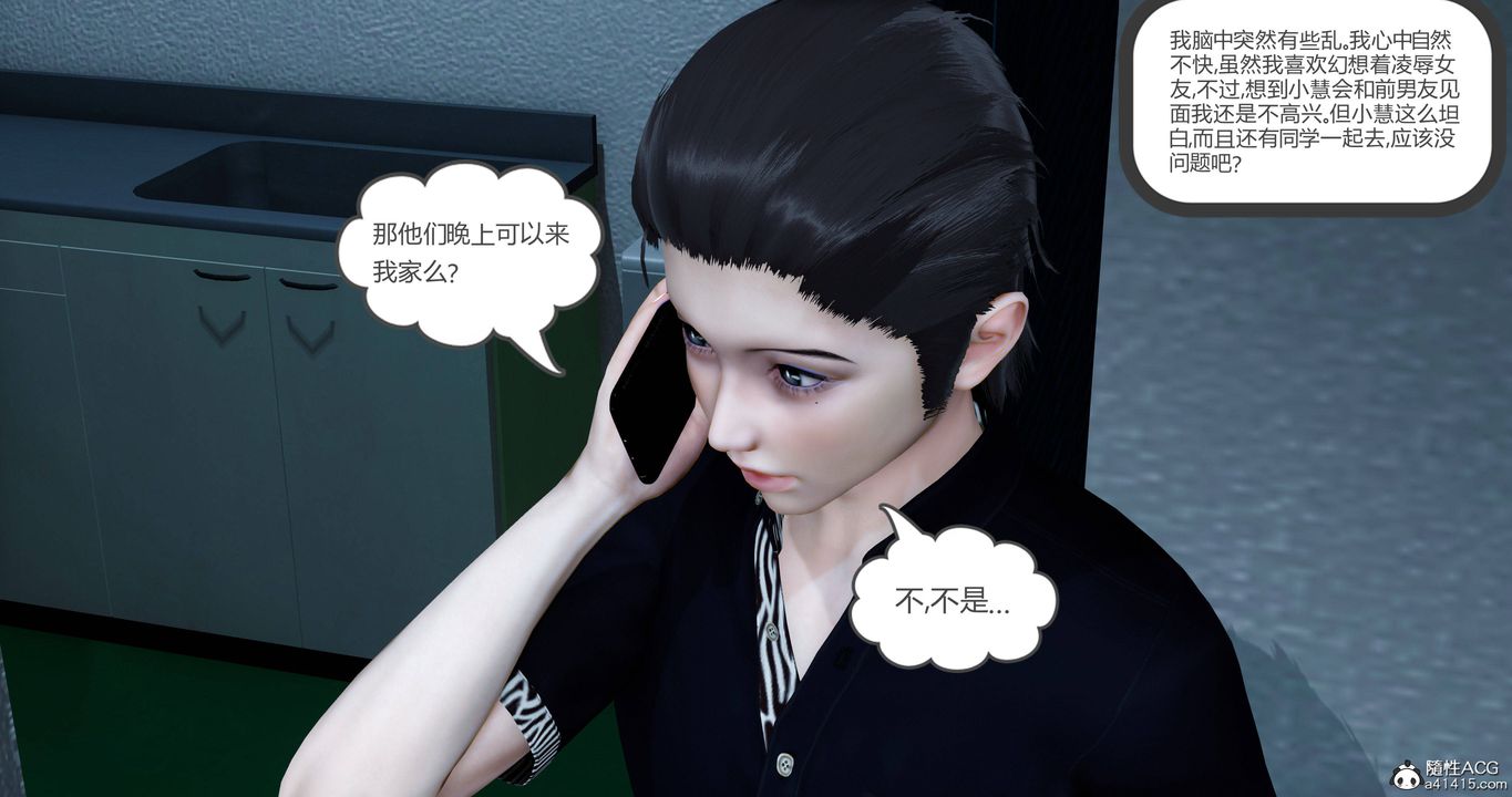 [3D]女友故事第02话