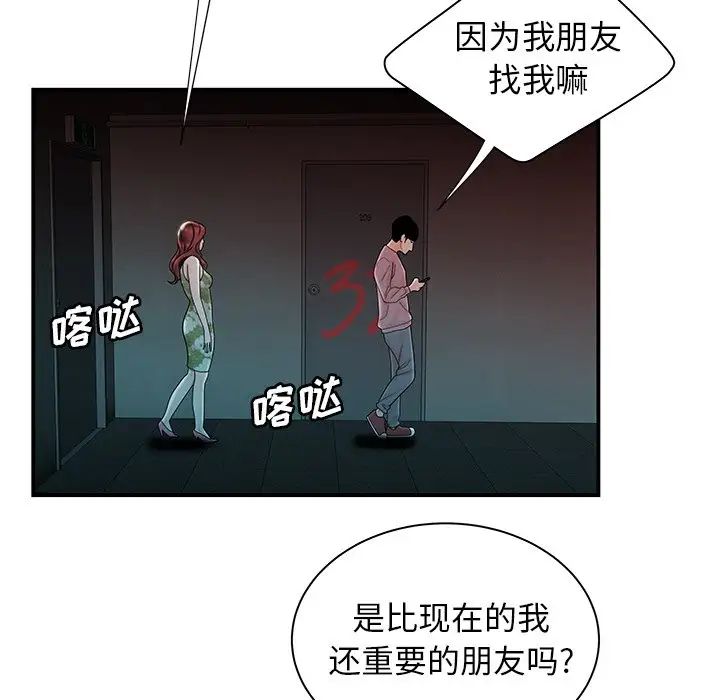 致命牢笼第37话