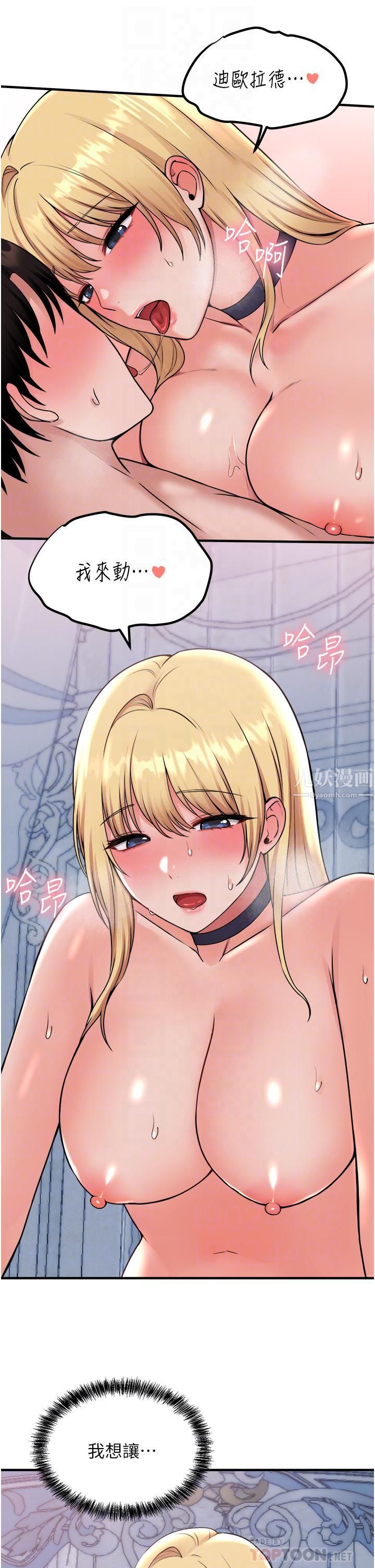 抖M女仆第40话-把慾望都射在我体内吧!