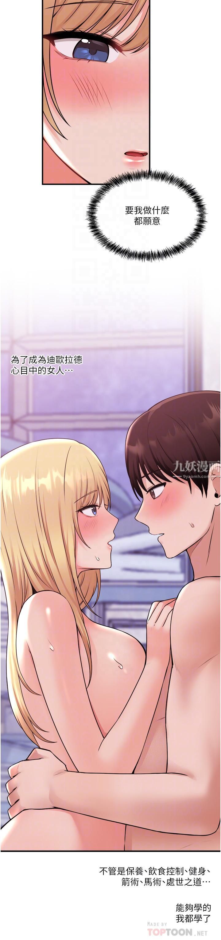 抖M女仆第41话-我隻会和你发生关系…