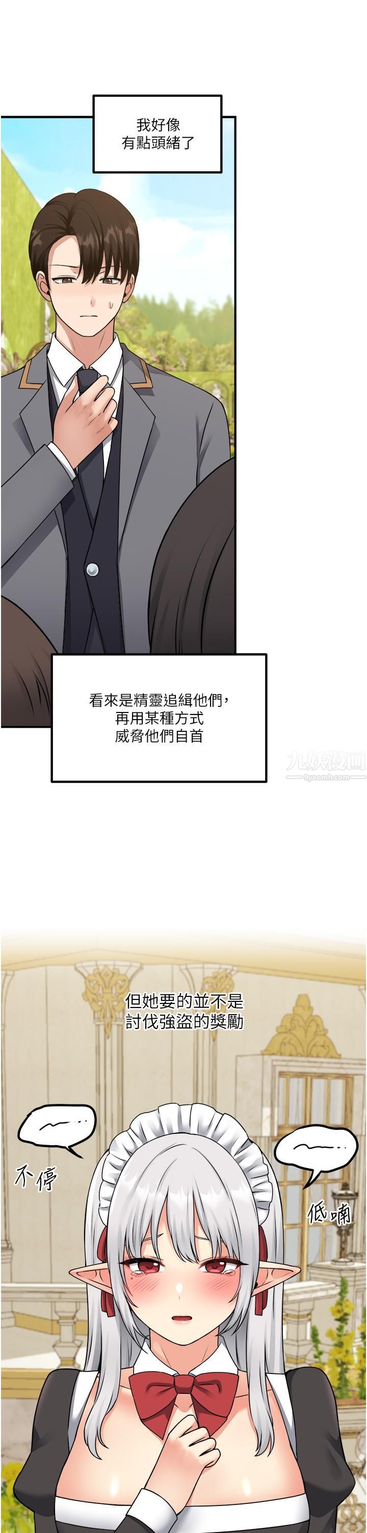 抖M女仆第42话-主人，请您马上惩罚我!