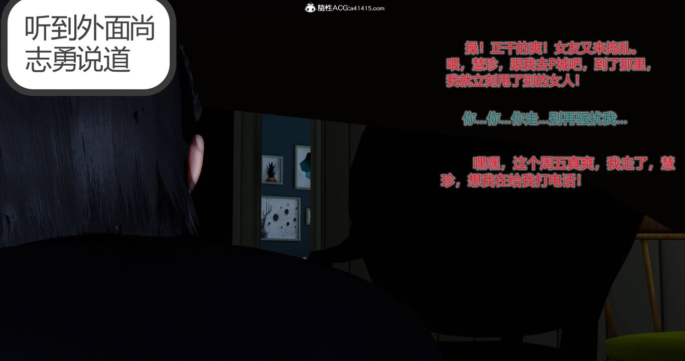 [3D]女友故事第03话