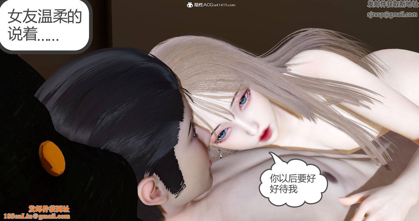 [3D]女友故事第03话