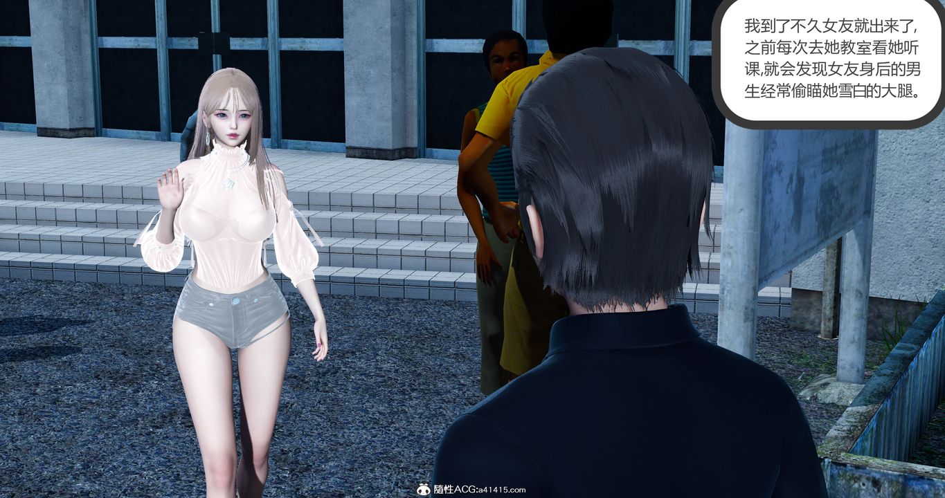 [3D]女友故事第04话