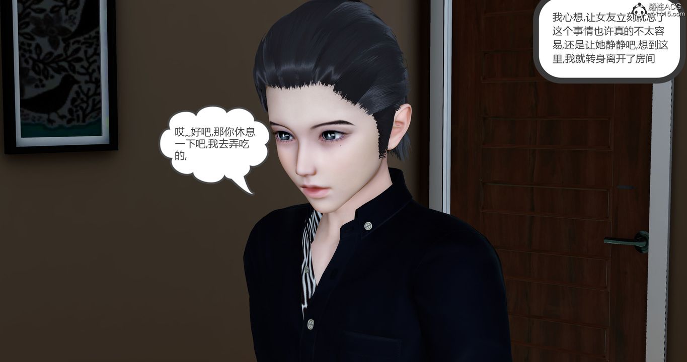 [3D]女友故事第04话