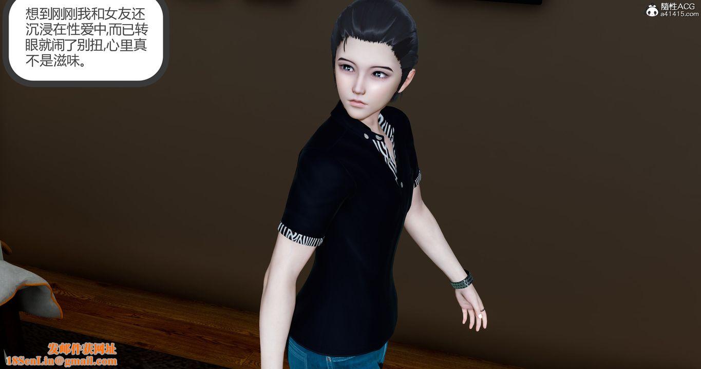 [3D]女友故事第04话