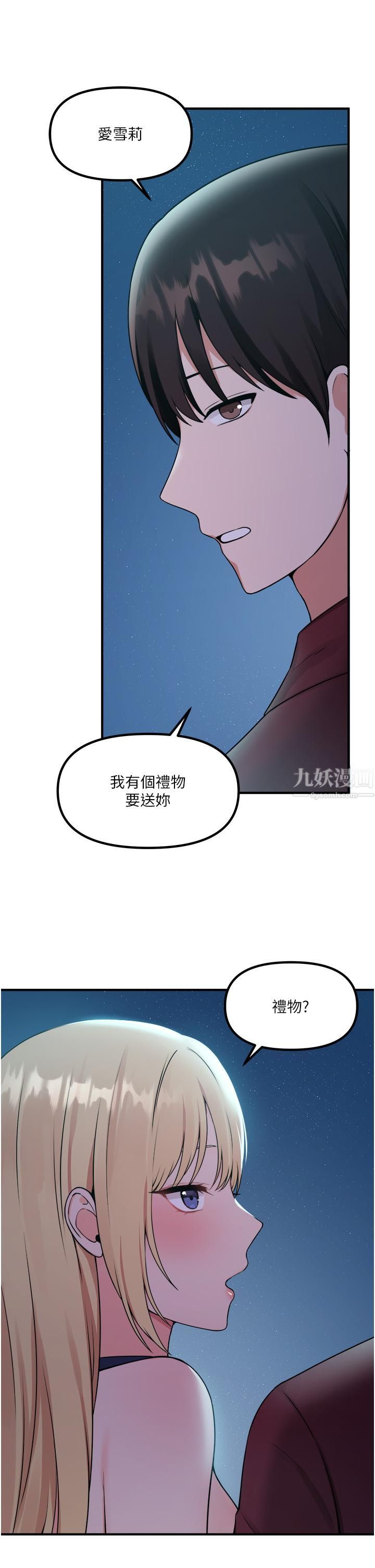 抖M女仆第45话-你的慾望,我来排解