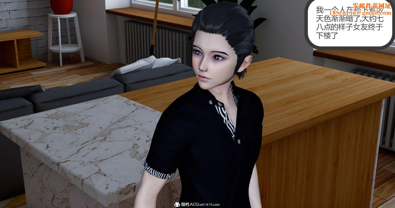 [3D]女友故事第05话