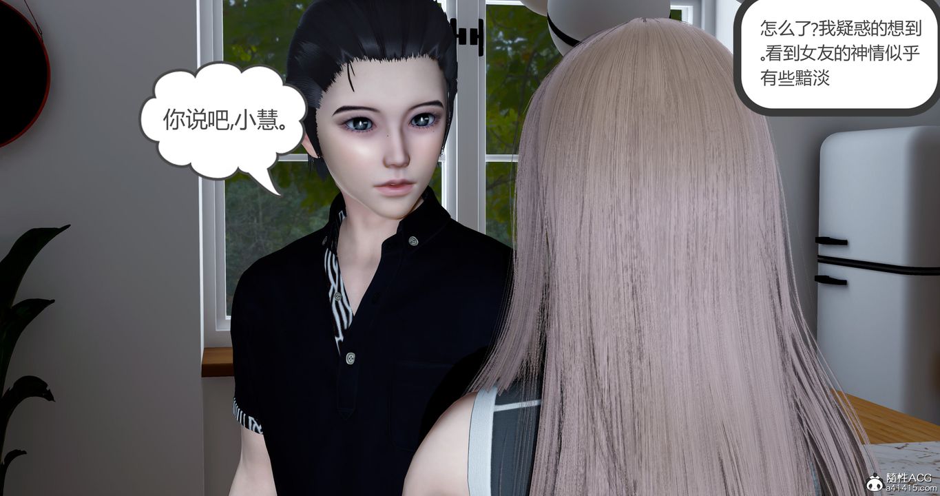 [3D]女友故事第05话