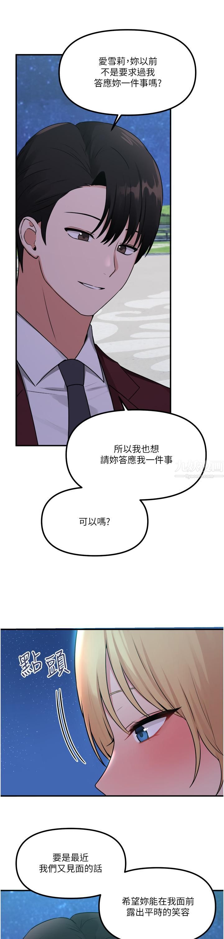 抖M女仆第45话-你的慾望,我来排解