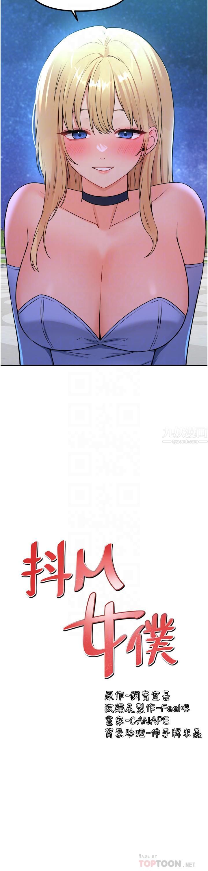 抖M女仆第45话-你的慾望，我来排解