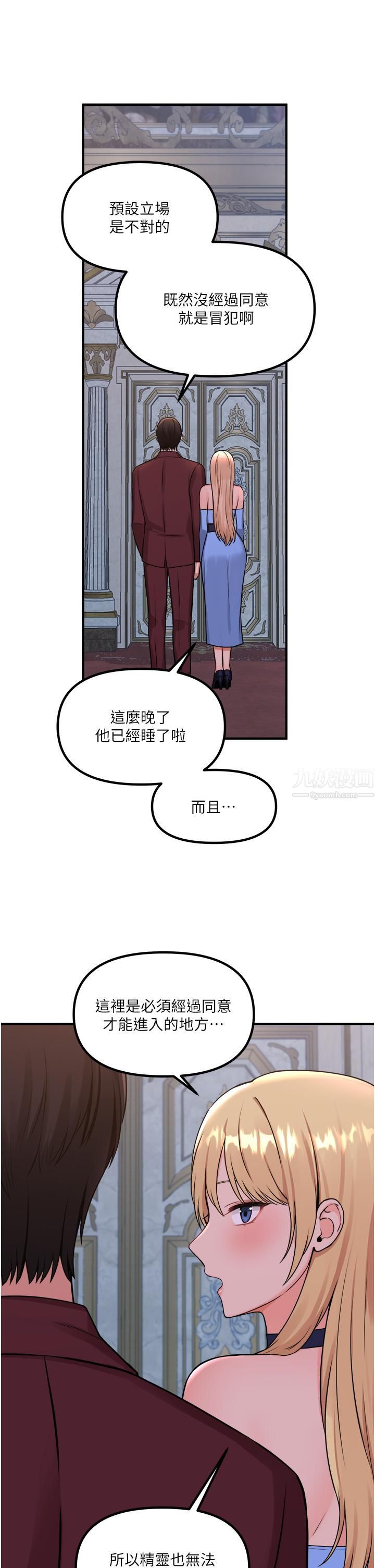 抖M女仆第45话-你的慾望,我来排解