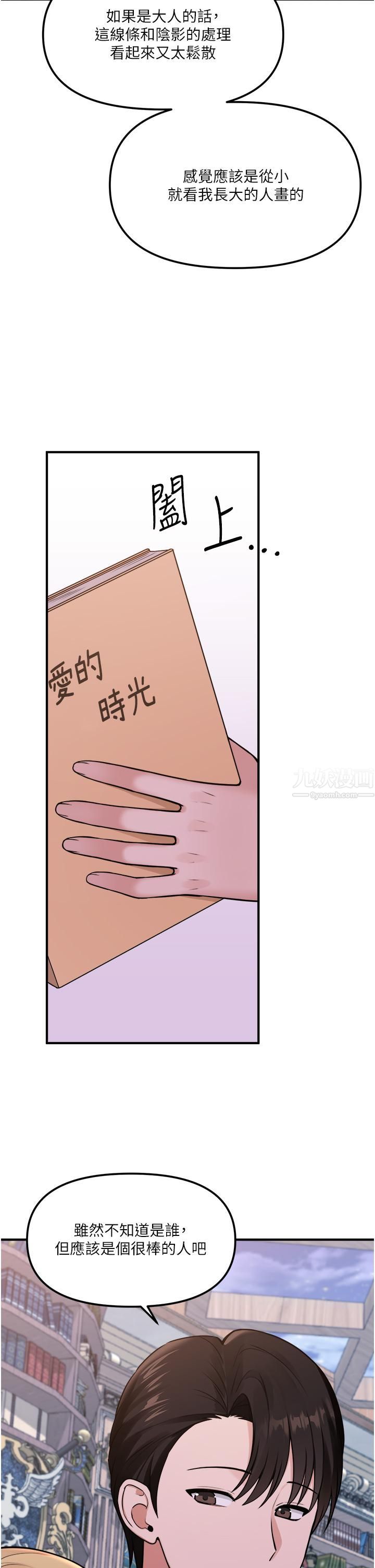 抖M女仆第45话-你的慾望,我来排解