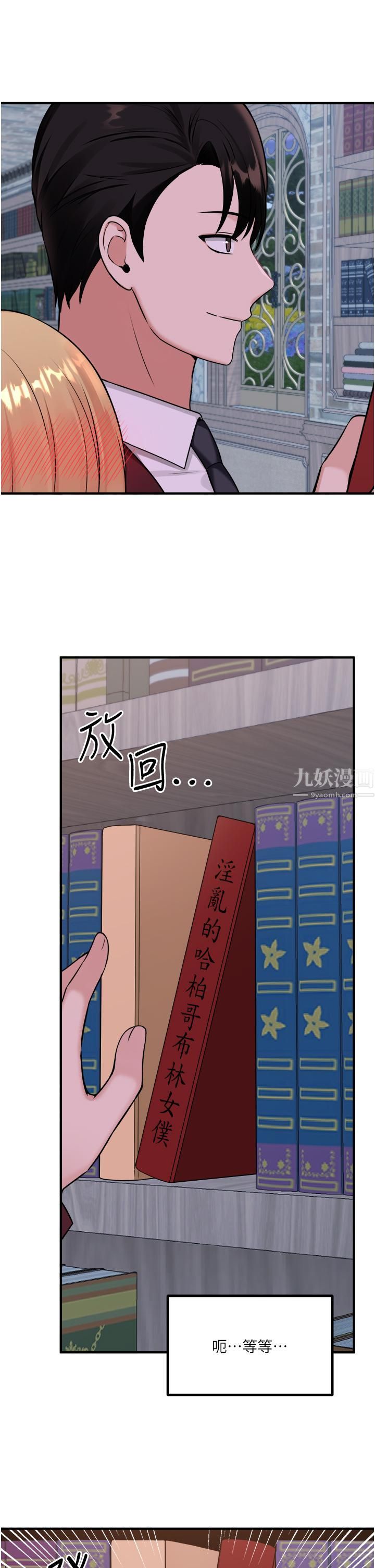 抖M女仆第45话-你的慾望，我来排解