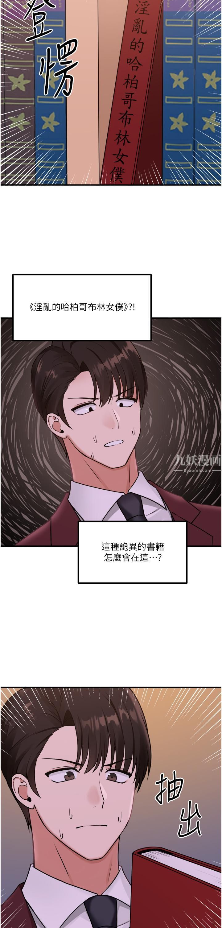 抖M女仆第45话-你的慾望,我来排解