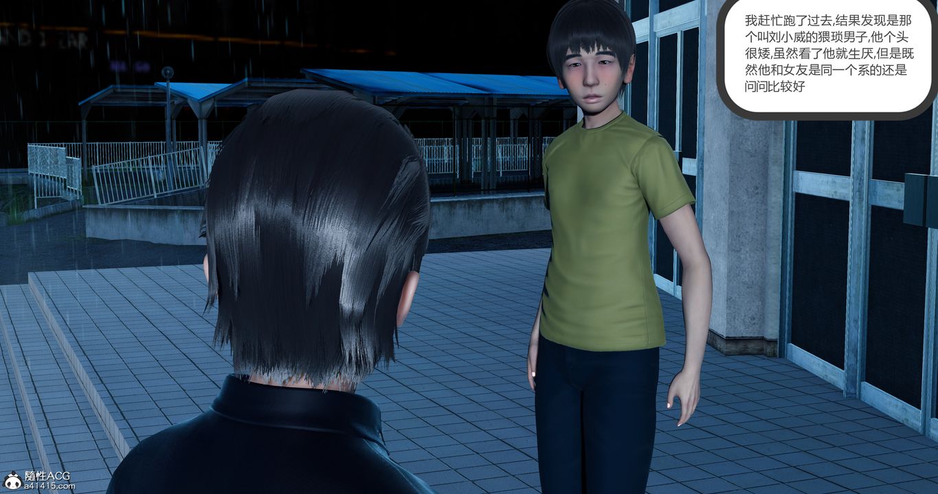 [3D]女友故事第05话