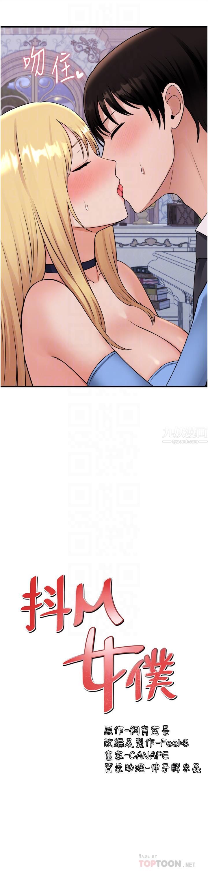 抖M女仆第46话-好舒服，不要停…!