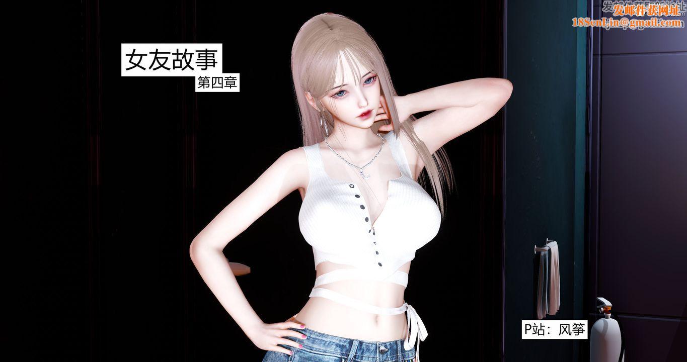 [3D]女友故事第06话